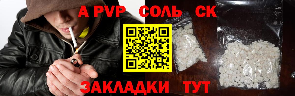 Alpha PVP СК КРИС  Alpha-PVP  Alpha-PVP СК КРИС  Лесосибирск  А ПВП Соль  Вход с VPN 
