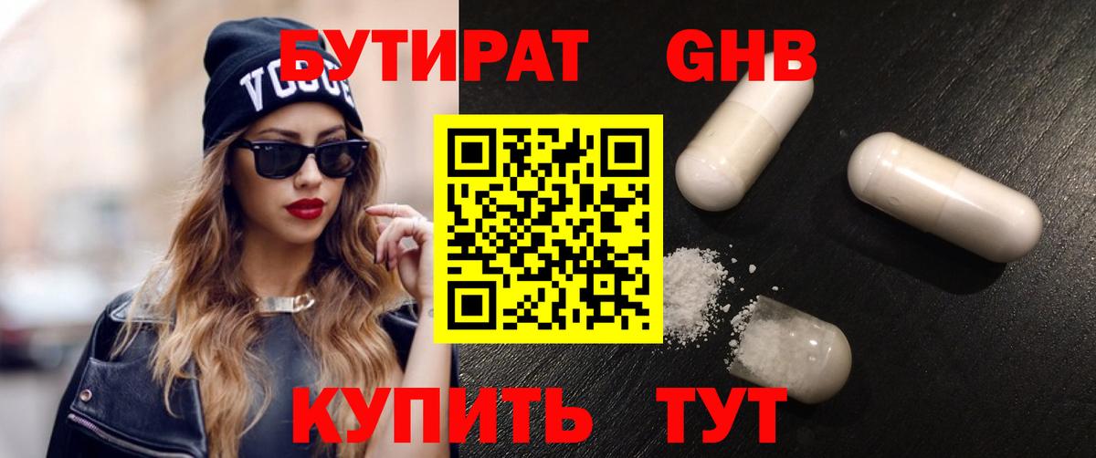 Бутират  БУТИРАТ Butirat  Вход с VPN  Лесосибирск 