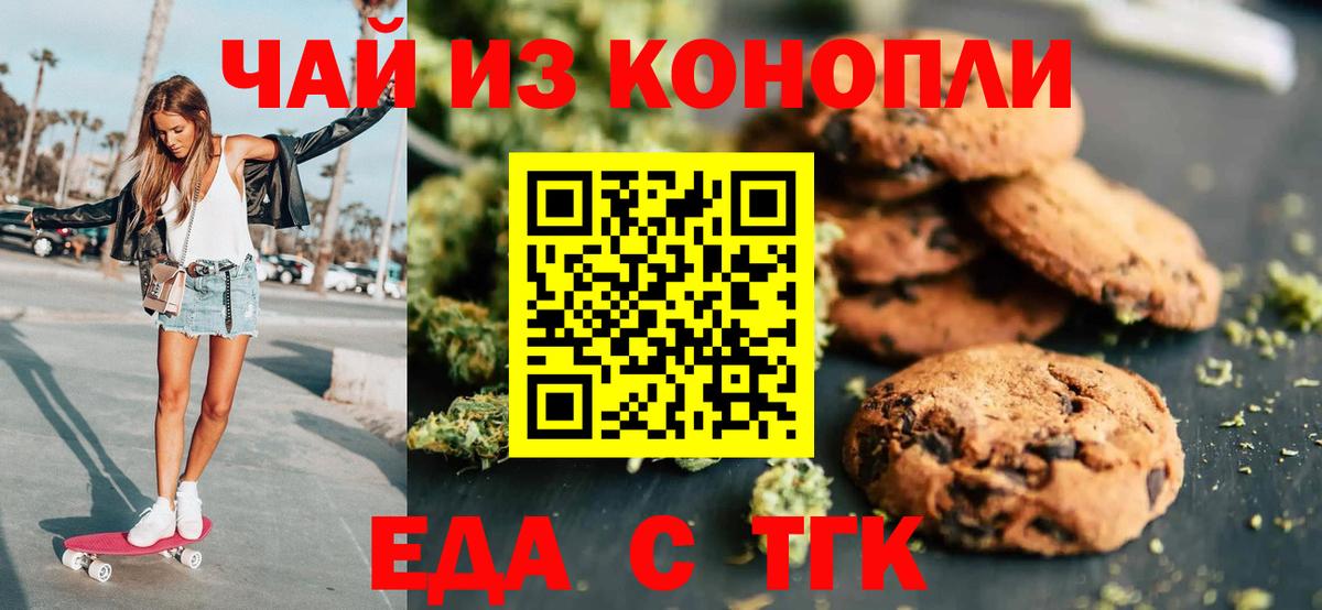 Лесосибирск  Еда ТГК марихуана  Вход с VPN 