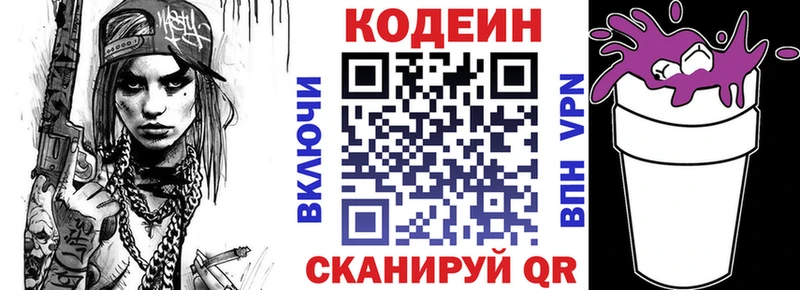 Кодеин напиток Lean (лин) Лесосибирск