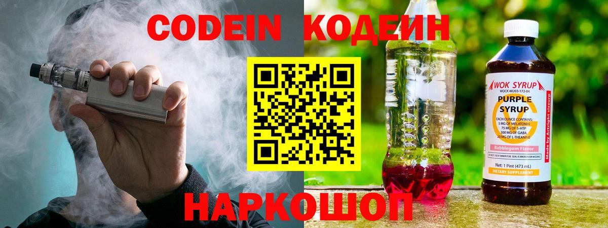 Кодеин напиток Lean (лин)  Вход с VPN  Кодеиновый сироп Lean напиток Lean (лин)  Лесосибирск 