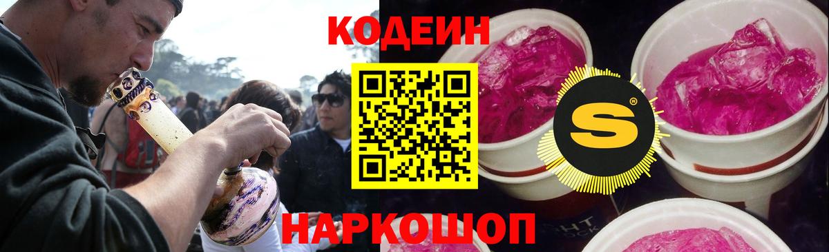 Кодеиновый сироп Lean напиток Lean (лин) Лесосибирск