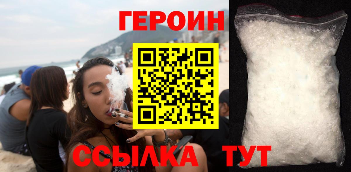 Героин Heroin Лесосибирск