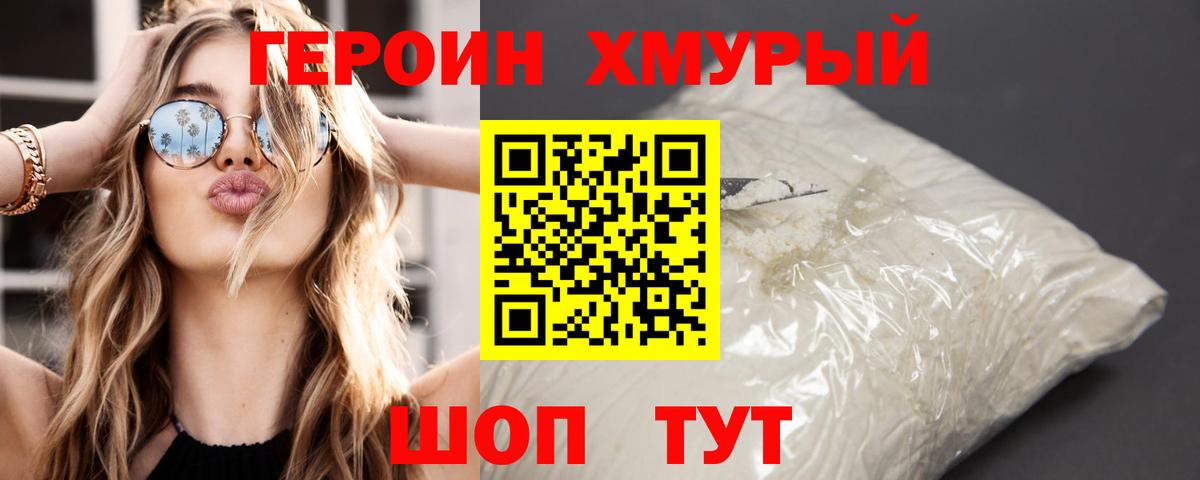 Героин белый  Вход с VPN  Лесосибирск 