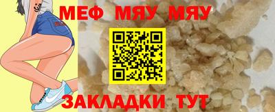 мяу мяу кристалл Абакан