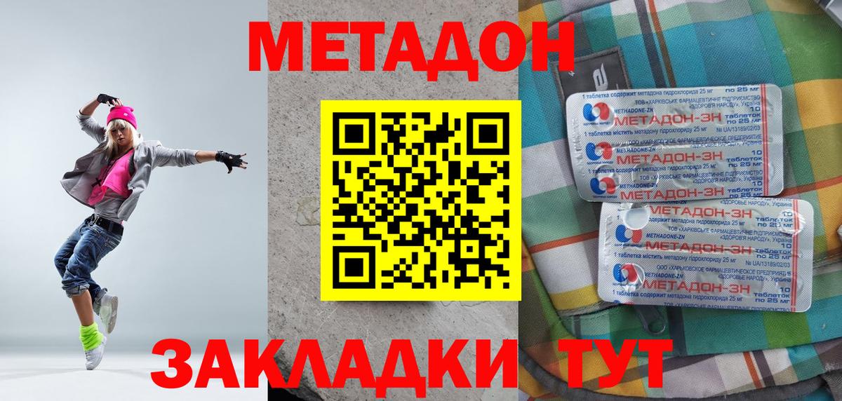 МЕТАДОН кристалл Лесосибирск
