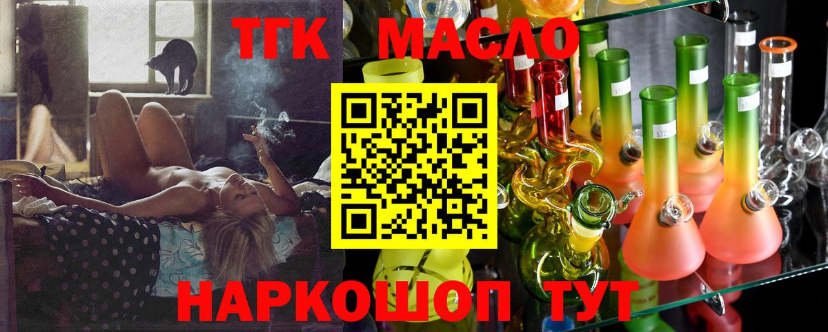 Лесосибирск  Дистиллят ТГК THC oil  Вход с VPN 